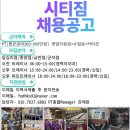 CITY GYM 종암점/답십리점/금천점 채용공고(경력무관/신입환영) 이미지