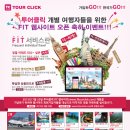 투어클릭 - 6039 | 투어클릭