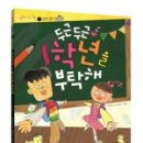 두근두근1학년 이미지