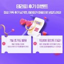 [공지] [사주나루 타로 주간 소식지 2월 2주 차] 역대 최다 이벤트 소식