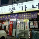 번개닭갈비 | [뚱가네] 망포역 맛집, 숯불 닭갈비 더덕구이 후기