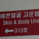 예쁜얼굴고운몸매