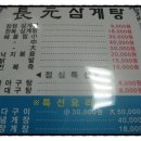 장원삼계탕 이미지