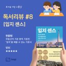 [입지 센스] 부동산의 기본 중의 기본인 &#39;입지&#39;를 배울 수 있는 기본서