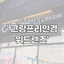 그랑프리 안경 위드렌즈 양주점 이미지