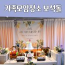다정한정식 | 울산 생일상,돌잔치,환갑 울산 한정식 맛집 보석돌