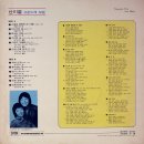 산이슬 고운노래 모음 [사랑은 영원히／새벽 안개] (1976) 이미지