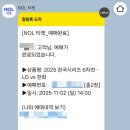 야놀자PC방 | [etc.] 한국시리즈(KS) 6차전 집에서 예매 성공한 썰,,, NOL티켓 자동취소 환불 후기