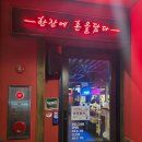 역전할머니맥주 압구정로데오