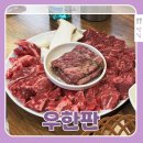 경인로234번길 | 부천역 우한판 소고기 후기, 부모님외식으로 만족한 부천역맛집추천