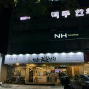 포항두호동맛집 청춘족발상회 두호직영점 튀김족발 냉채족발 불족발 내돈내산 후기