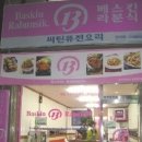 분식집 이미지