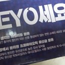 세요(SeYo)
