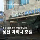 마리나호텔 | 제주 성산일출봉 숙소 가성비 좋은 성산 마리나 호텔 후기