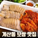 고삼겹 | 보쌈파는트럭삼촌 계산동 매장 위치와 웨이팅 후기