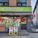 한 약국 동행미디어 시대