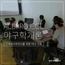 에이스프로젝트 야구학개론