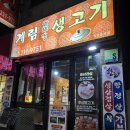 계림솥뚜껑생고기