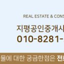 지평공인중개사사무소 이미지