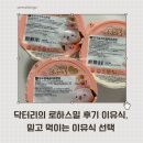 클린&케어 팩토리 | 닥터리의 로하스밀 이유식 후기, 건강과 맛 모두 잡았다