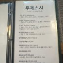 혜화 맛집 &#39;무제스시&#39; 분위기 내돈내산 후기