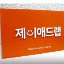 제이애드랩 네이버블로그