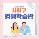 평생학습관 강좌로 유튜브 크리에이터 양성과정 | 부산 RISE 사업 평생교육 매니저가 안내하는 사하구 평생학습관