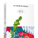 [책 미리보기] 3화 죄책감과 즐거움 사이 그 어딘가, 길티 플레져