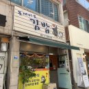 온새미로김밥 이미지