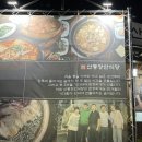 장안 | 구미 한식맛집 산동장안식당 방문 후기