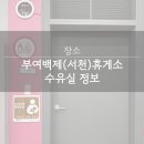 부여백제(서천)휴게소 이미지