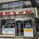 우암추어탕