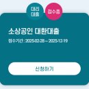 고금리 대출, 4.5%로 낮추는 소상공인 대환대출 신청방법