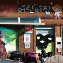 예어린이집 이미지