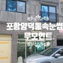 무모먼트 이미지