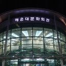뮤지컬 론더풀 투나잇 이미지