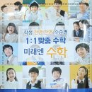 미래엔수학교습소 이미지