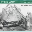 양재호미술학원
