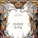 인디언숲