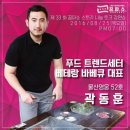 33회 스토리 나눔 토크 강연쇼 꿈파쇼(꿈을파는강연쇼) 생생후기~