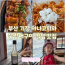 회맛나는세상 네이버블로그