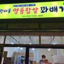 원더풀꽈배기초곡점 이미지