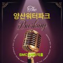 청춘뮤직홀 /양산 워트파크공원 이미지