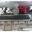 훼미리떡집