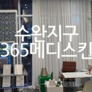 365스킨샵