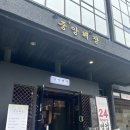 양·선지 해장국 | 주류박람회 해장으로 먹은 중앙해장 한우 양선지 해장국 내돈내산 후기