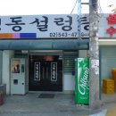 강남설렁탕 이미지