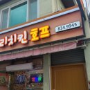 나리치킨호프