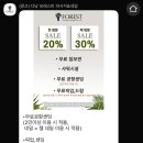 네일, 포레스트