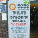 쿠우쿠우김해장유점 이미지